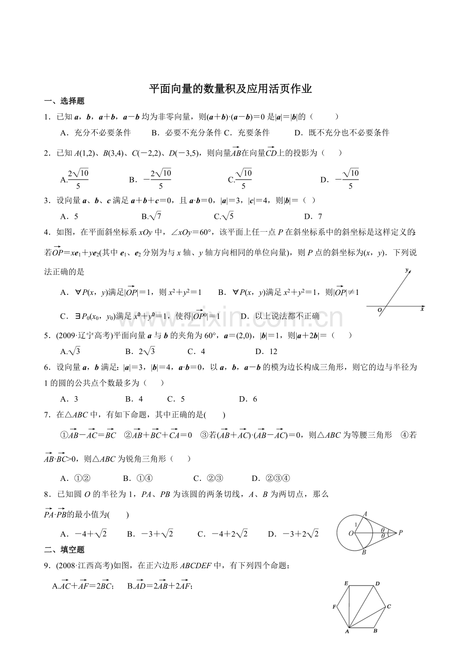 平面向量的数量积及应用(含答案).doc_第3页