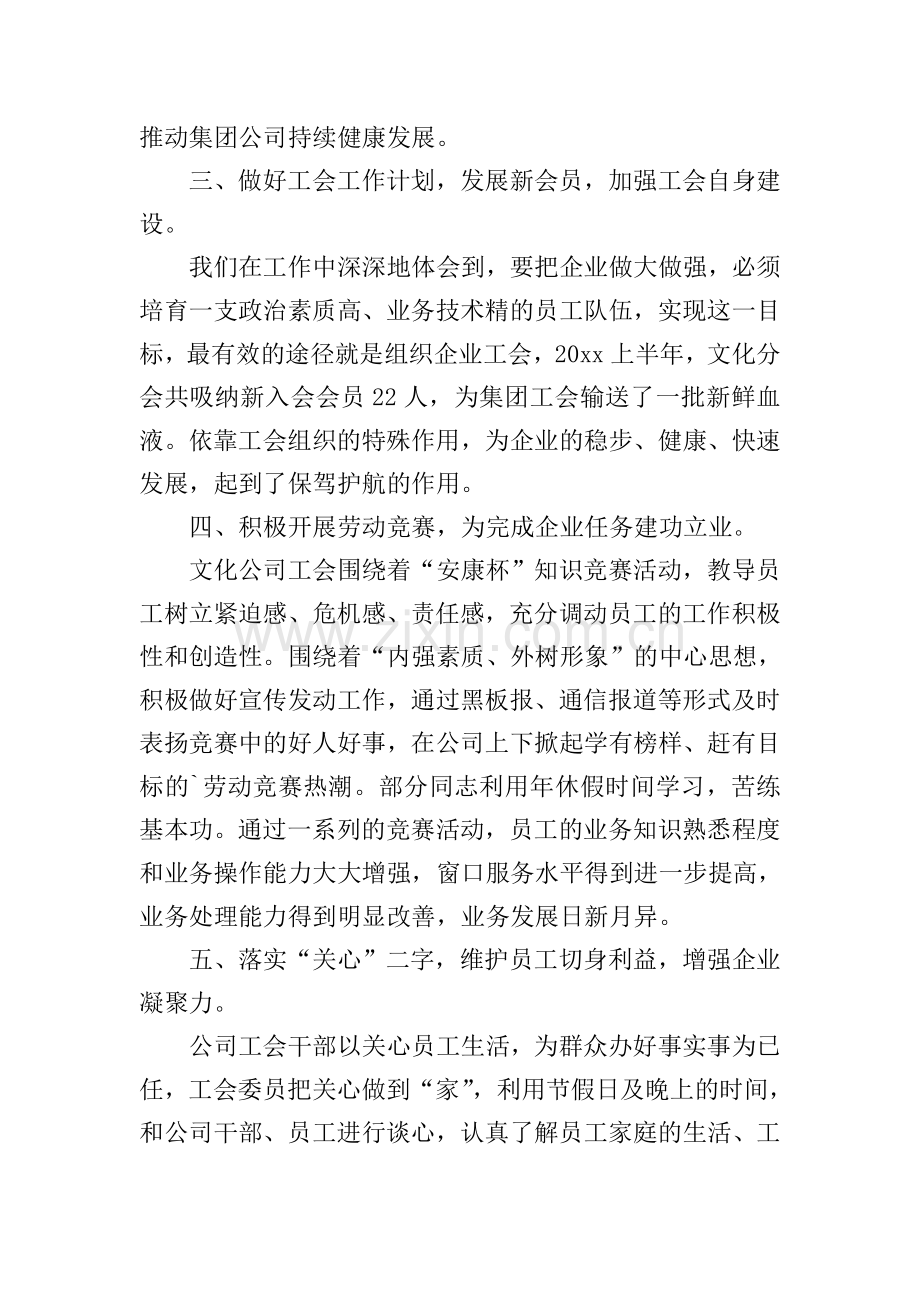 工会干事个人工作总结.doc_第2页