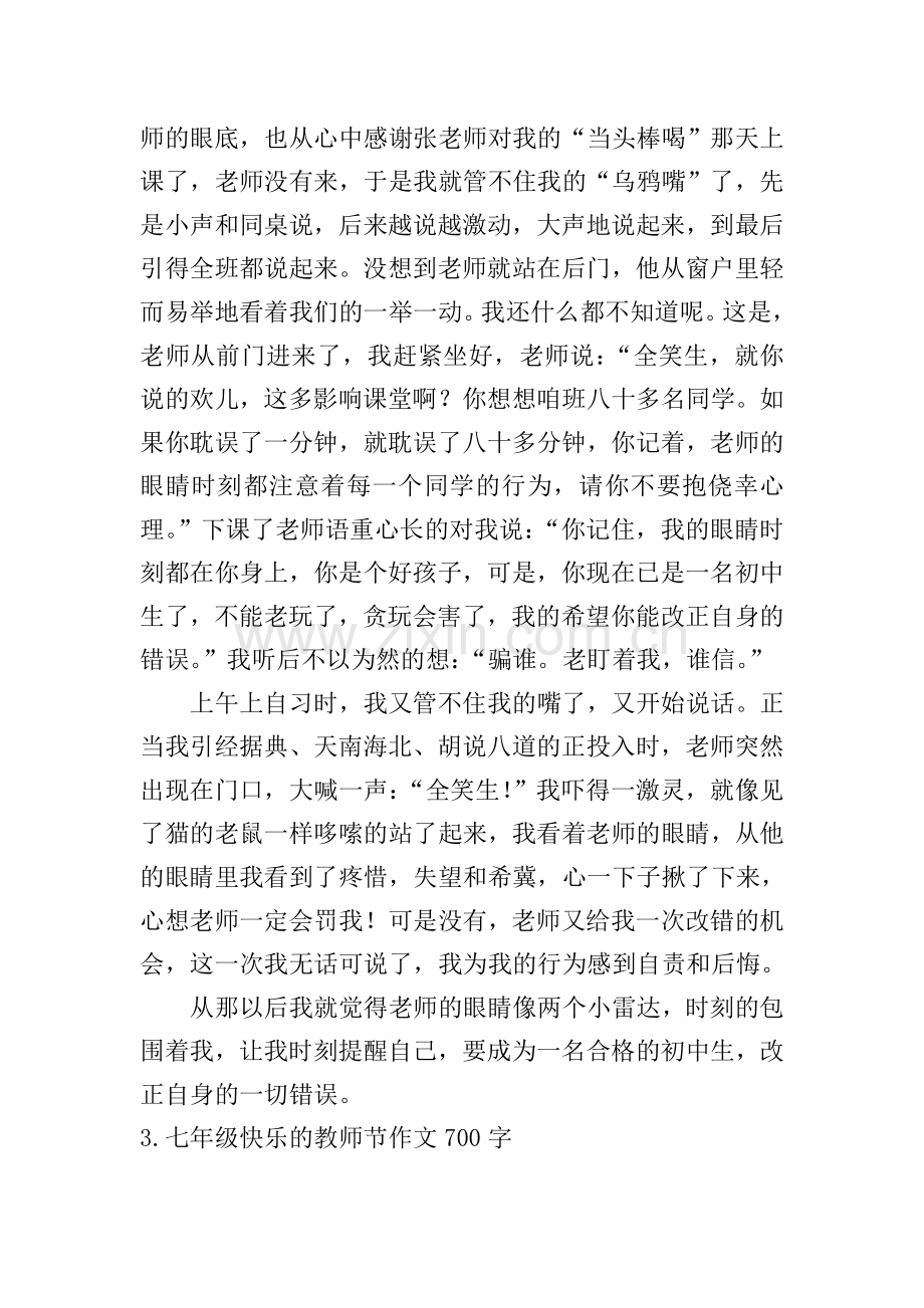 七年级快乐的教师节作文700字.doc_第3页