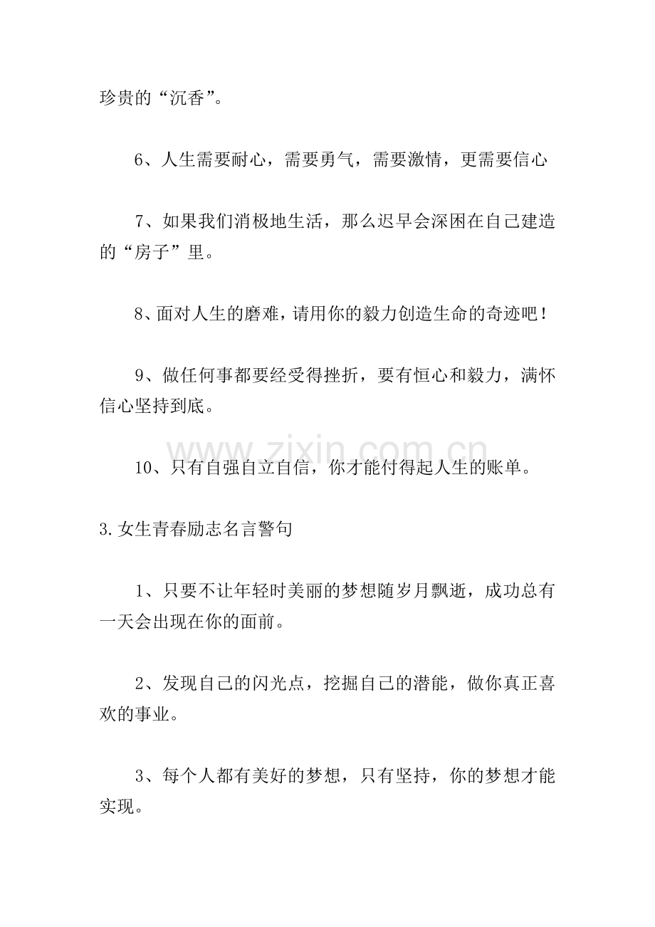 女生青春励志名言警句.doc_第3页