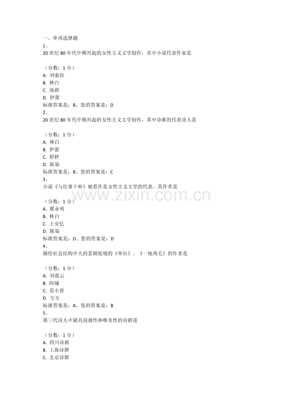 现代文学史详解.doc_第1页