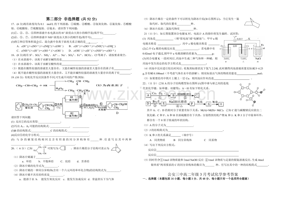 公安三中高二年级3月考试化学试卷.doc_第2页