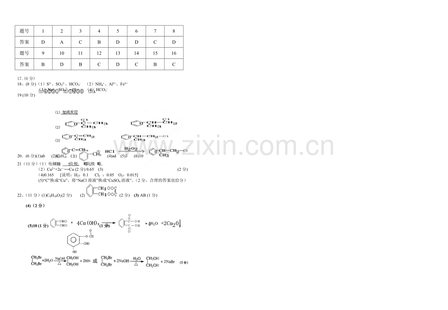 公安三中高二年级3月考试化学试卷.doc_第3页