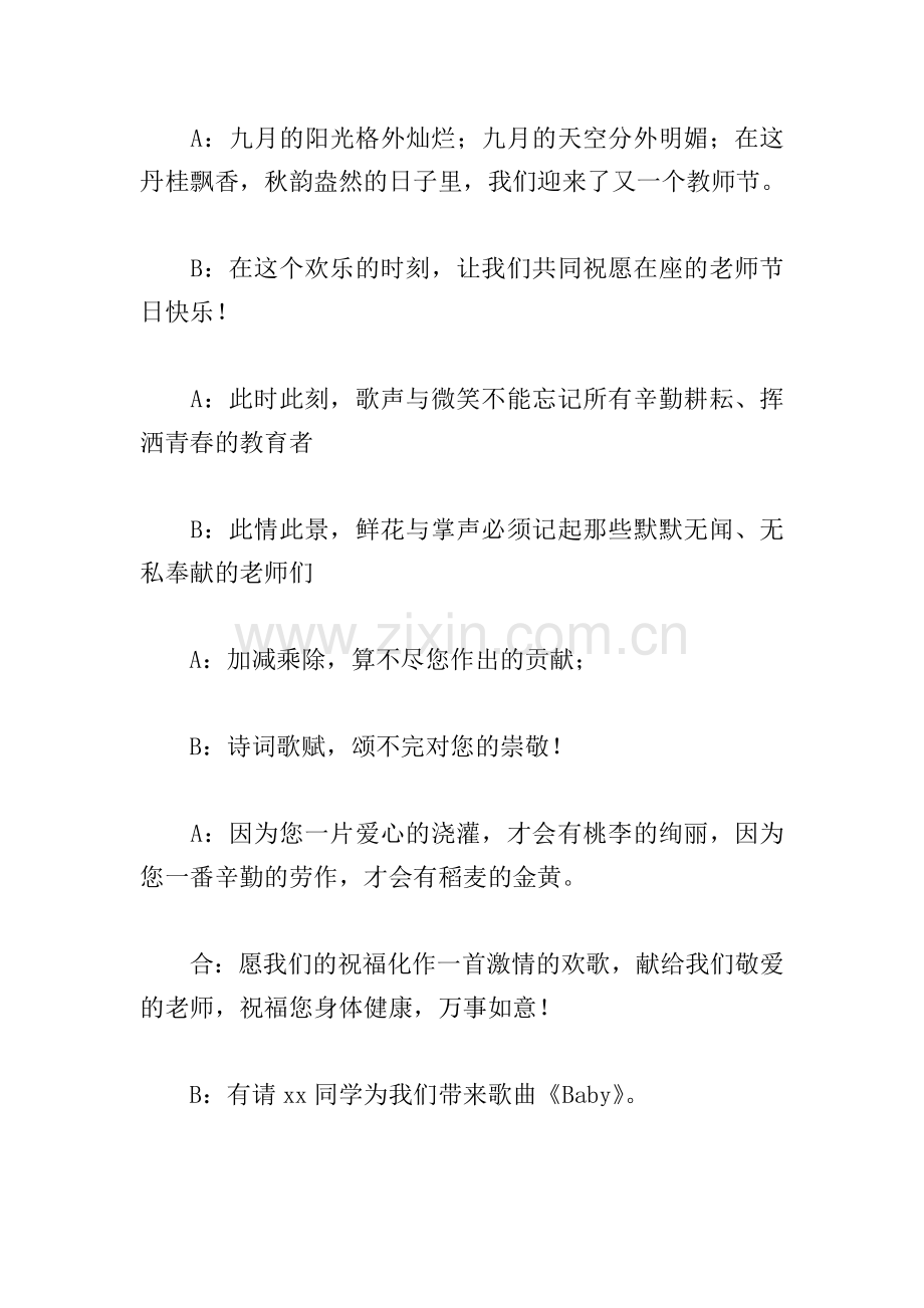 教师节表彰大会主持开场白.doc_第2页