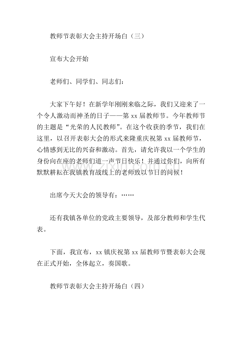 教师节表彰大会主持开场白.doc_第3页