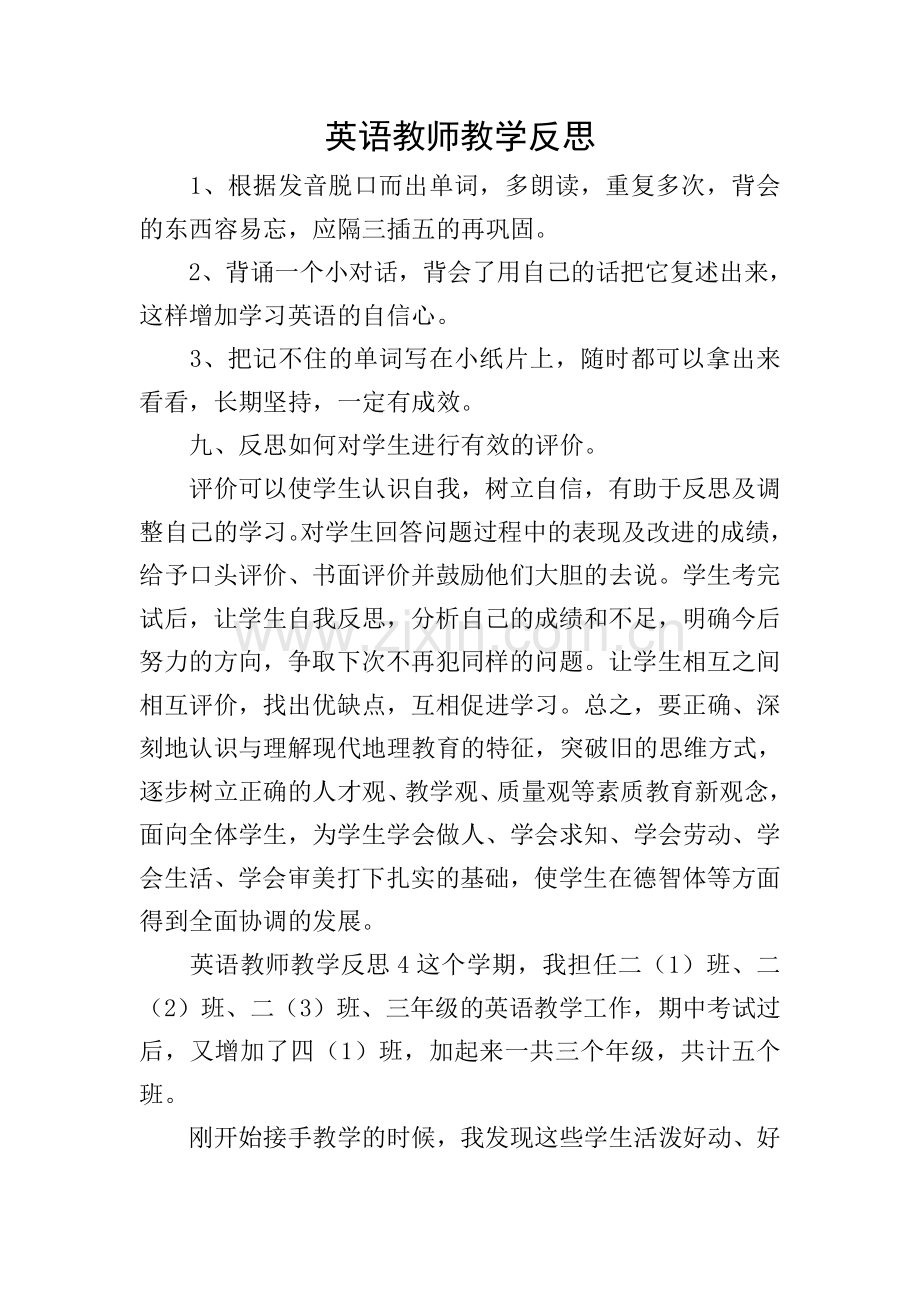 英语教师教学反思.doc_第1页