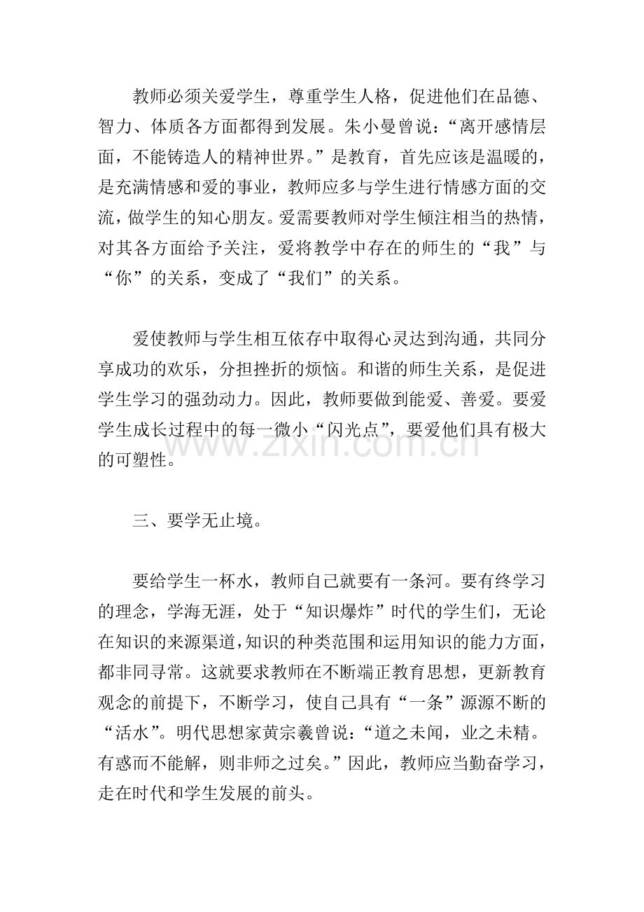 教师继续教育心得体会优质范文3篇.doc_第2页