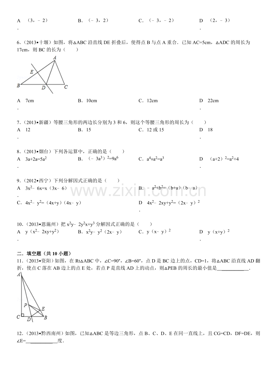 初二数学上册期末考试试卷及答案解析.doc_第2页