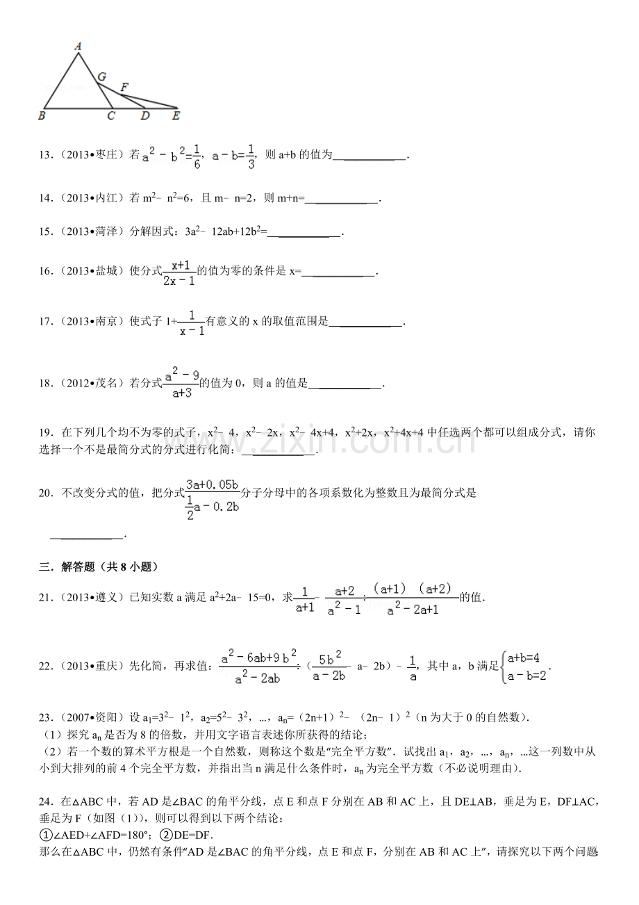 初二数学上册期末考试试卷及答案解析.doc_第3页