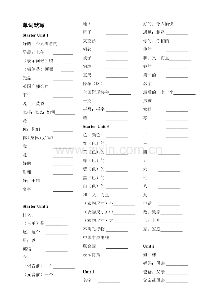 新人教版七年级上册英语单词默写1.doc_第1页