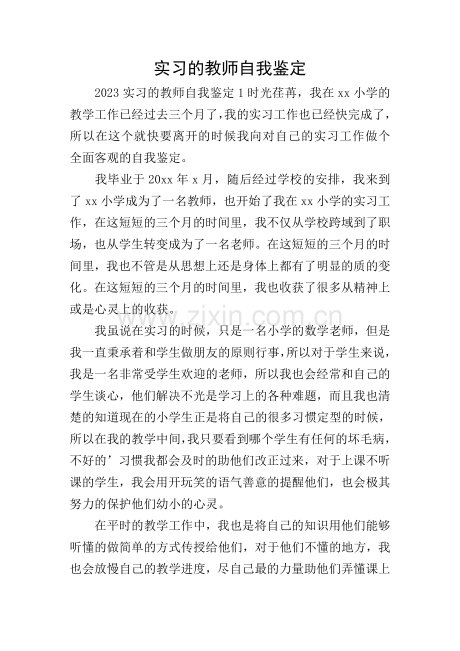 实习的教师自我鉴定.doc_第1页