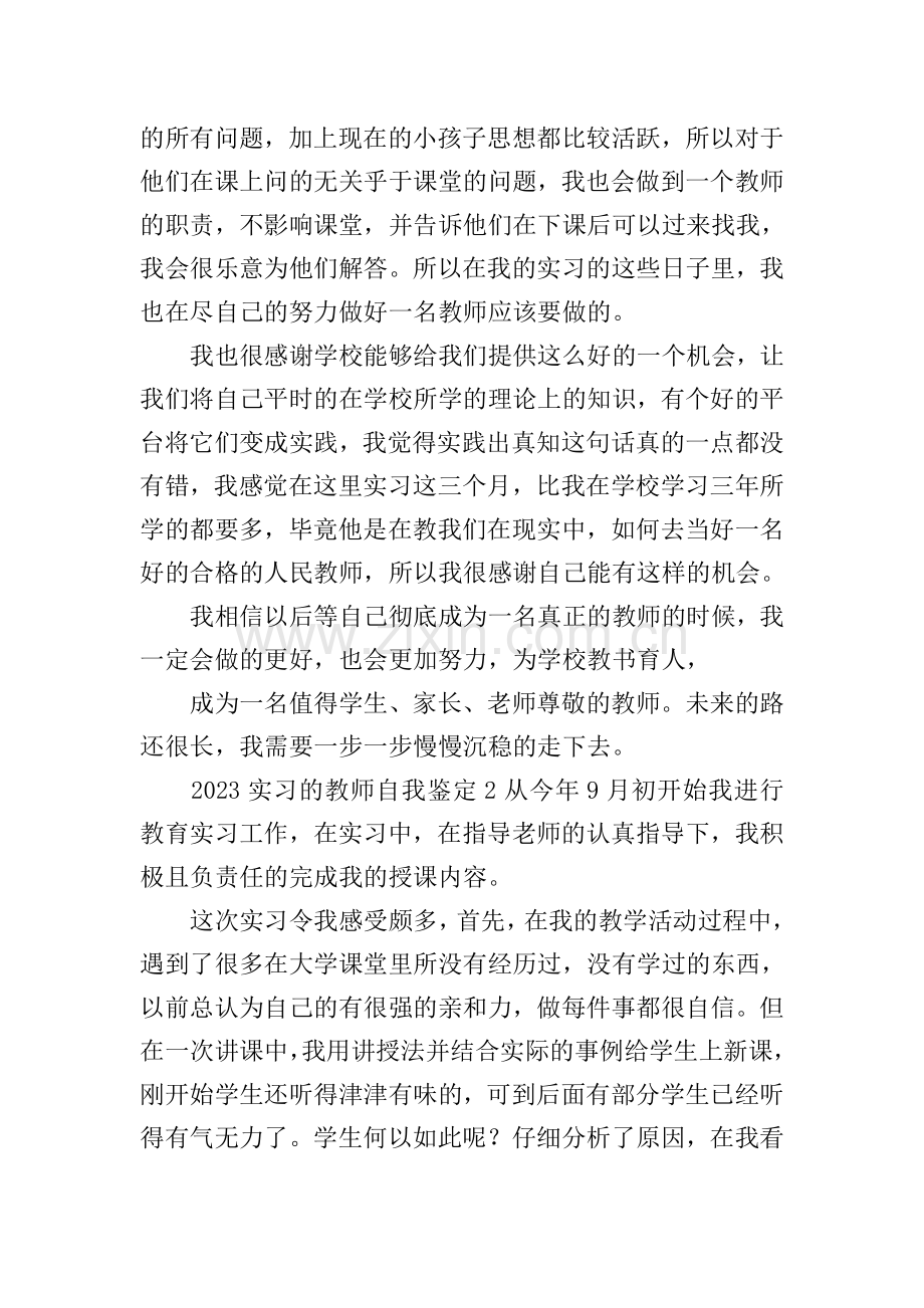 实习的教师自我鉴定.doc_第2页