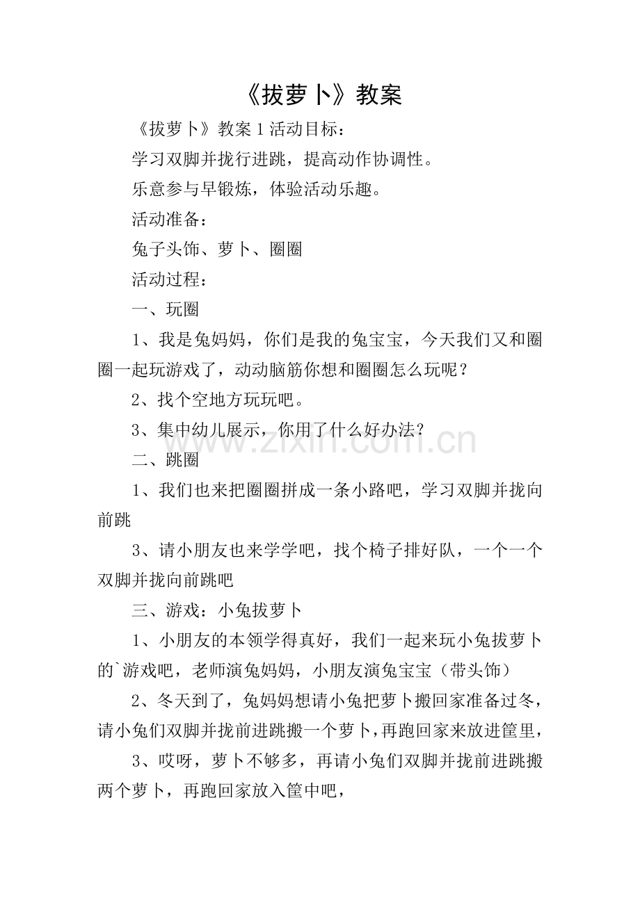 《拔萝卜》教案.doc_第1页