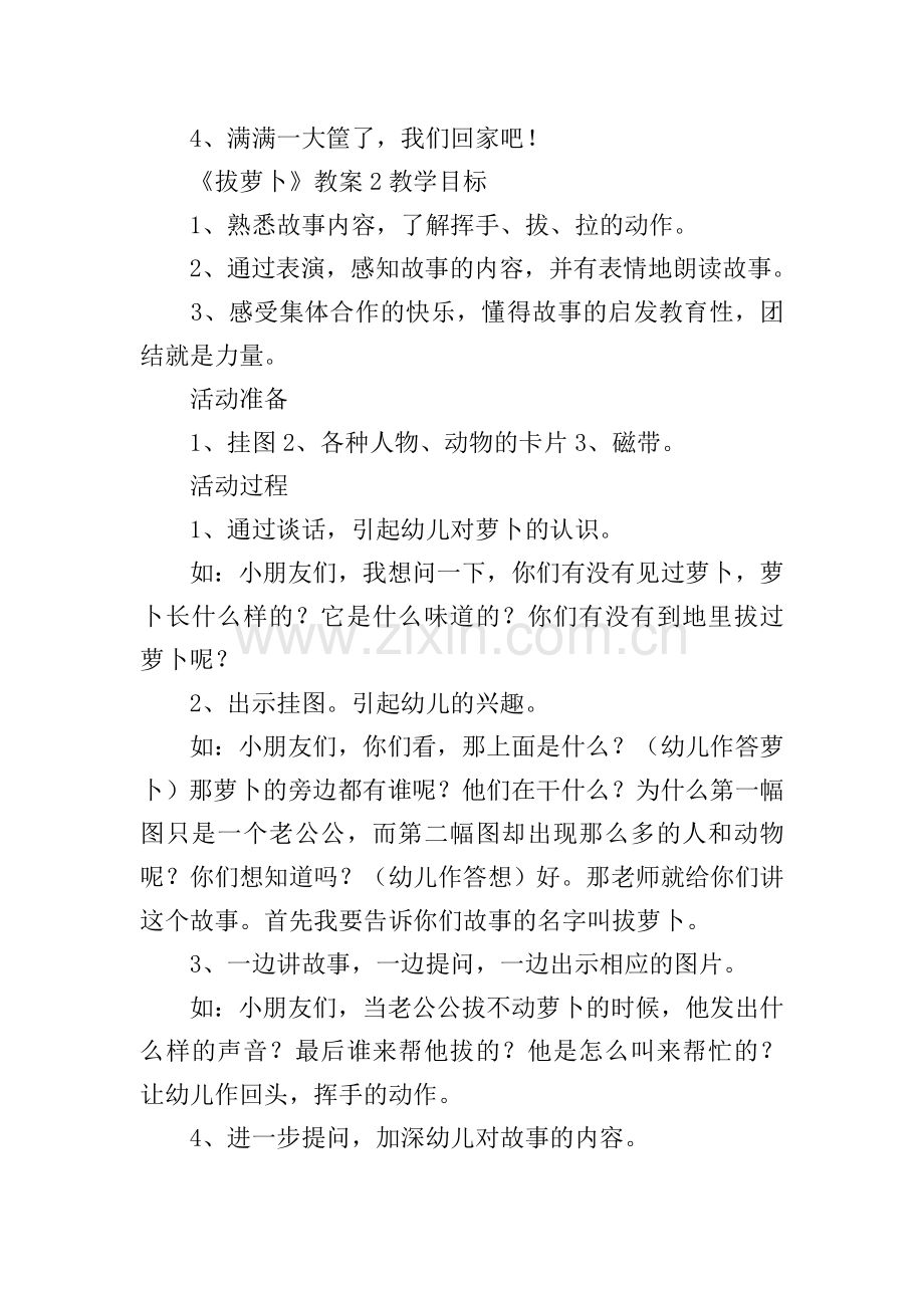 《拔萝卜》教案.doc_第2页