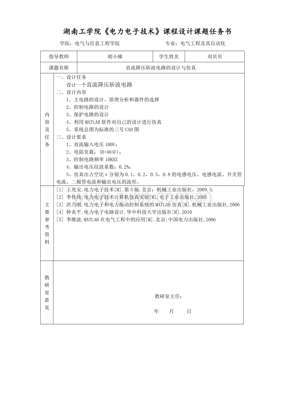 电力电子降压斩波电路课程设计.doc_第2页