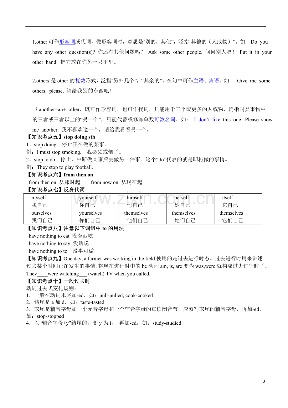 2019广州新版英语六年级下册每单元知识点总结及练习.doc_第3页