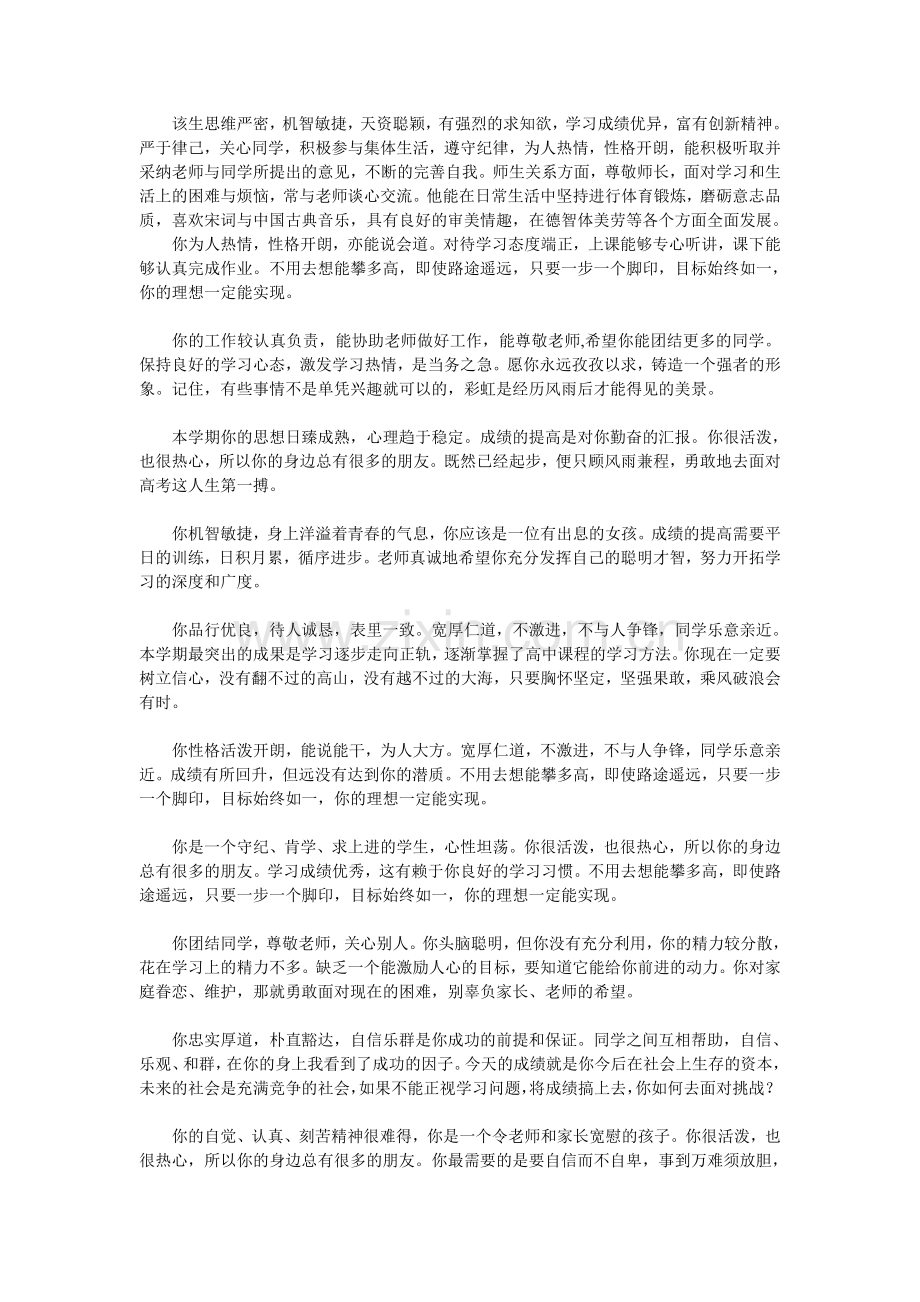 老师评语大全.doc_第1页