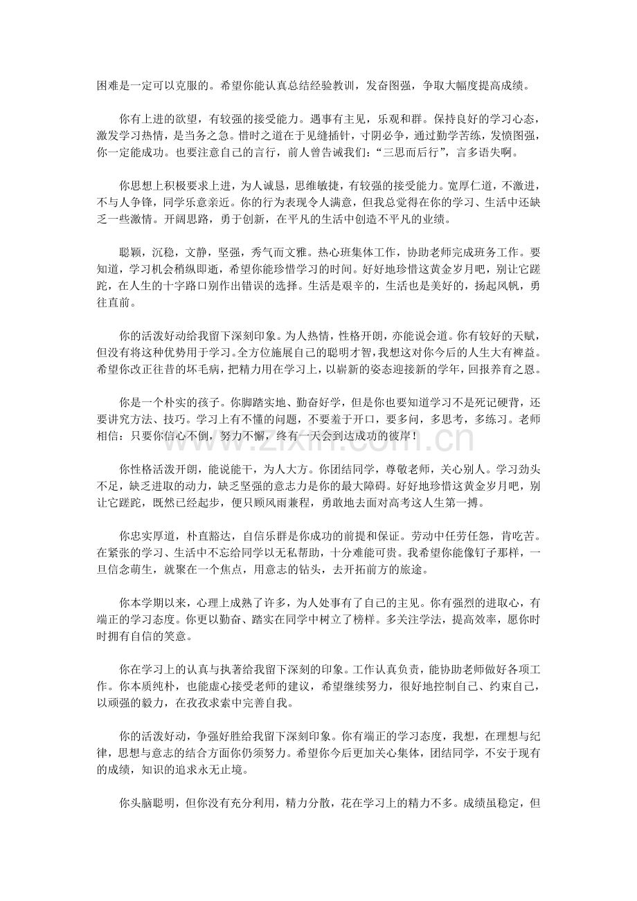 老师评语大全.doc_第2页