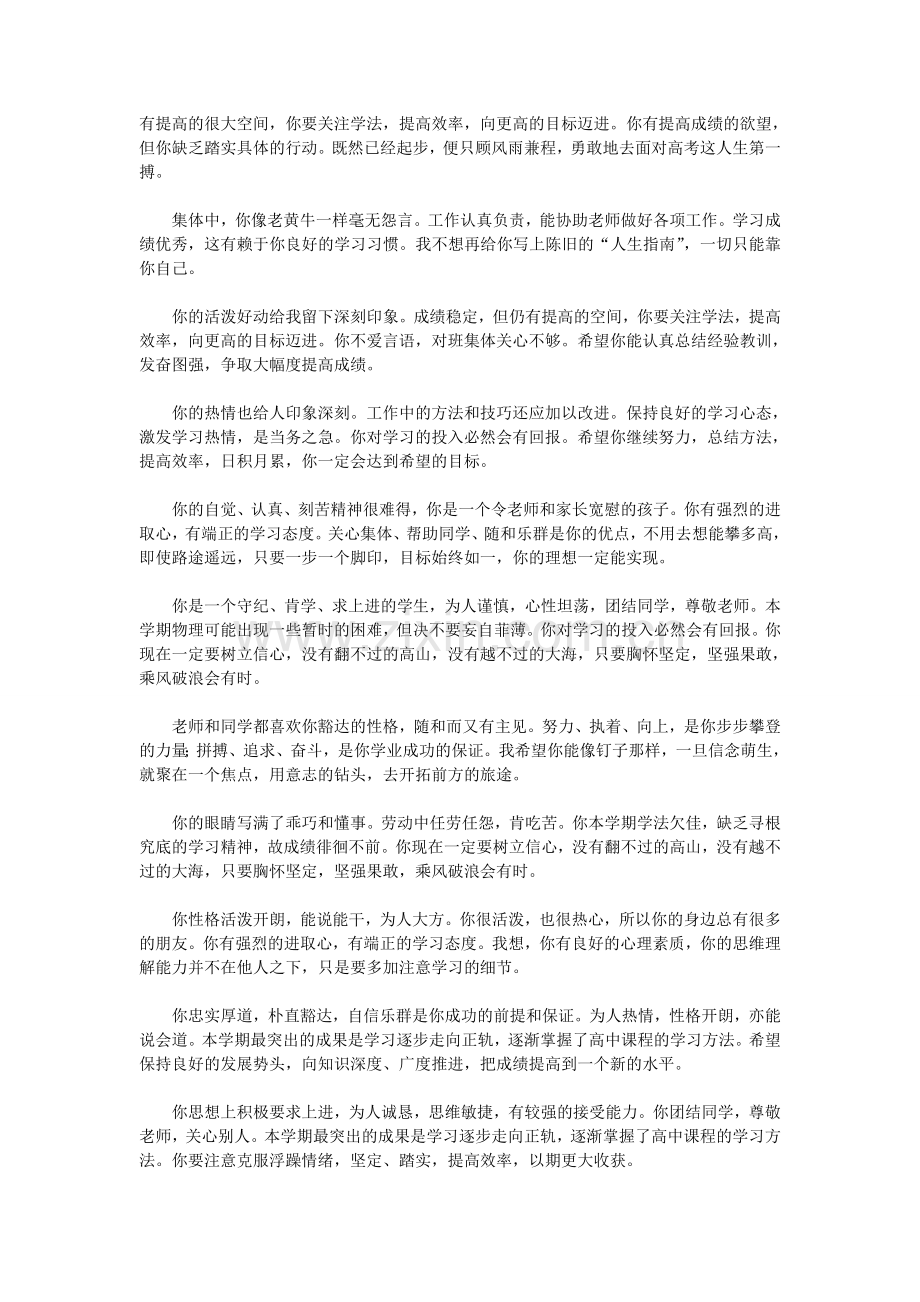 老师评语大全.doc_第3页