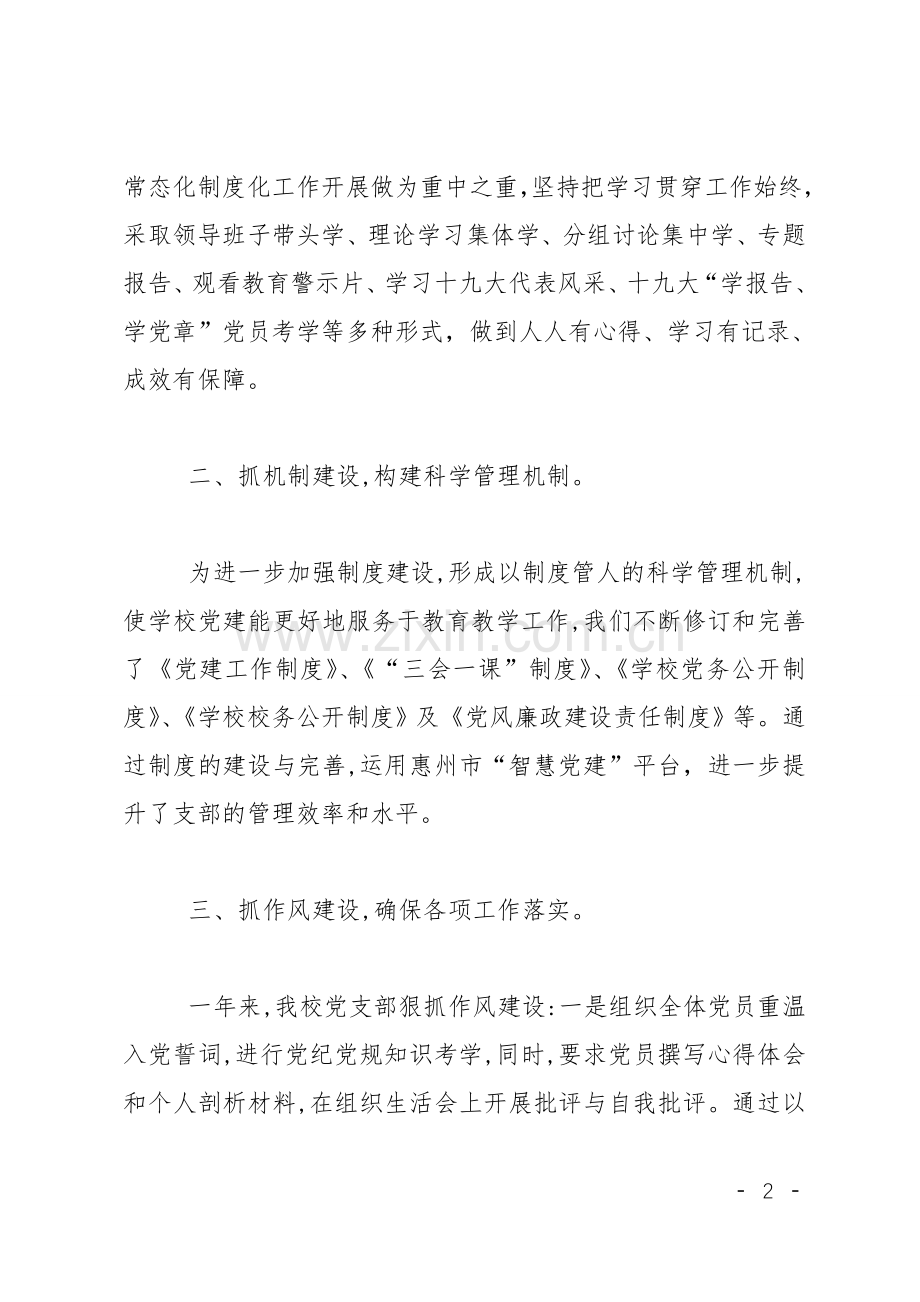 2019年度党支部书记抓党建工作述职报告.doc_第2页