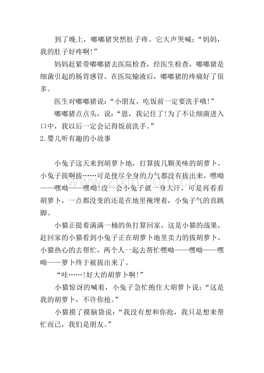 婴儿听有趣的小故事5篇.doc_第2页