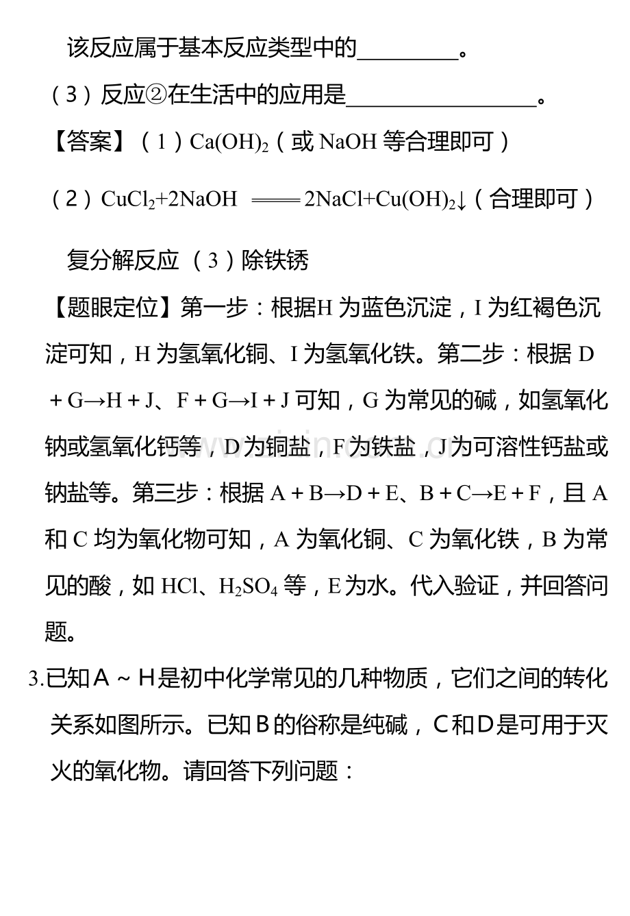 2019试题研究(物质的推断).doc_第3页