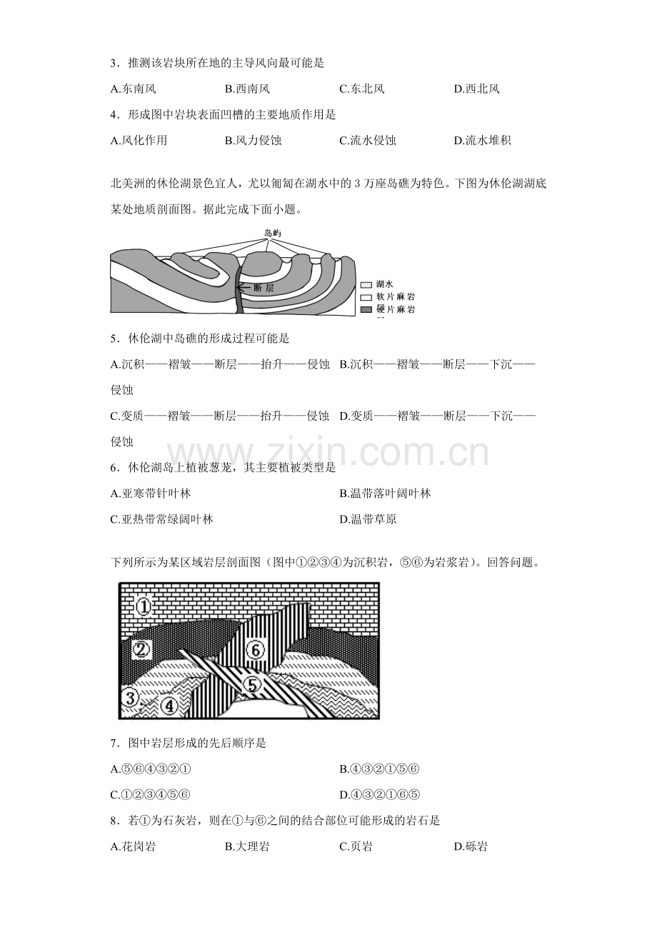 营造地表形态的力量(内外力作用)同步练习题.doc_第2页