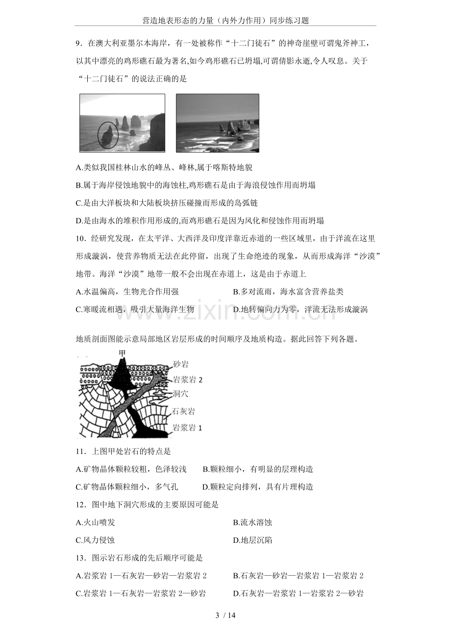 营造地表形态的力量(内外力作用)同步练习题.doc_第3页