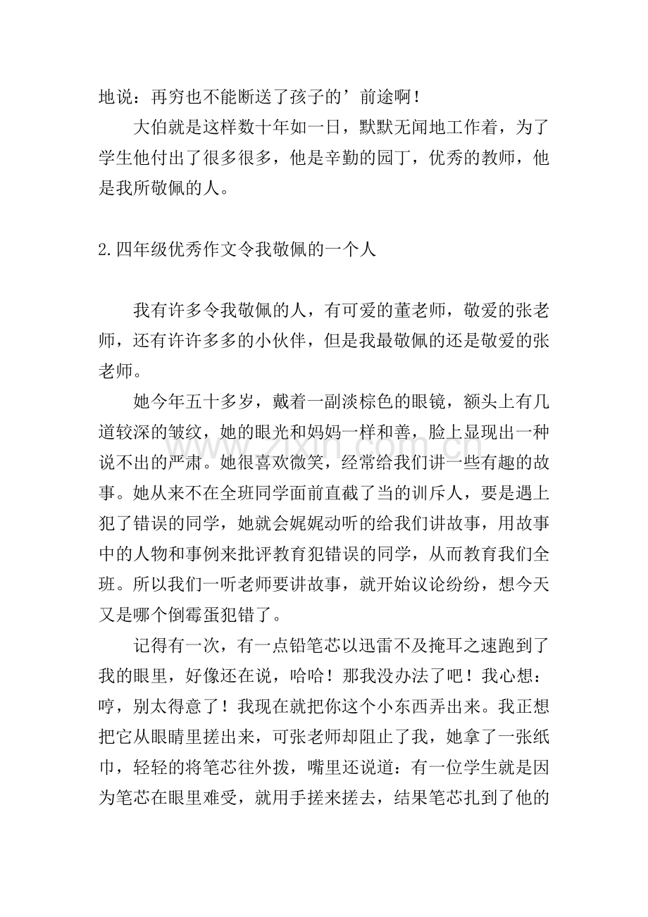 四年级优秀作文令我敬佩的一个人.doc_第2页