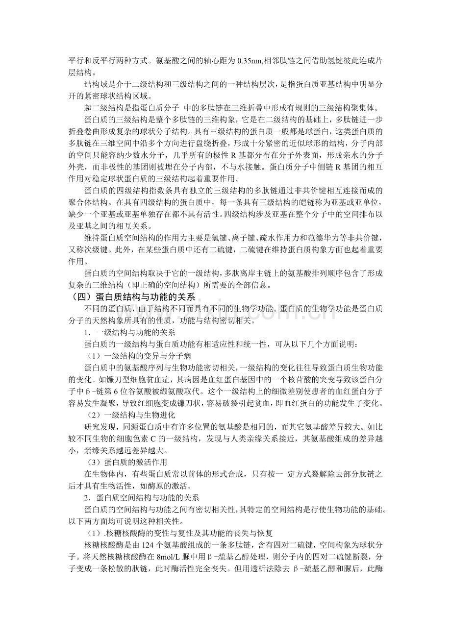 生物化学复习资料-蛋白质(含试题及解析).doc_第2页