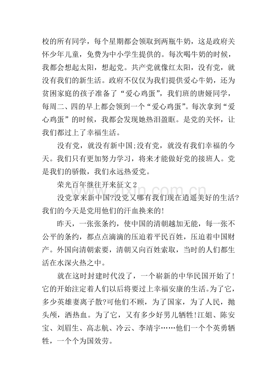 讲述红色故事传承革命精神征文.doc_第2页