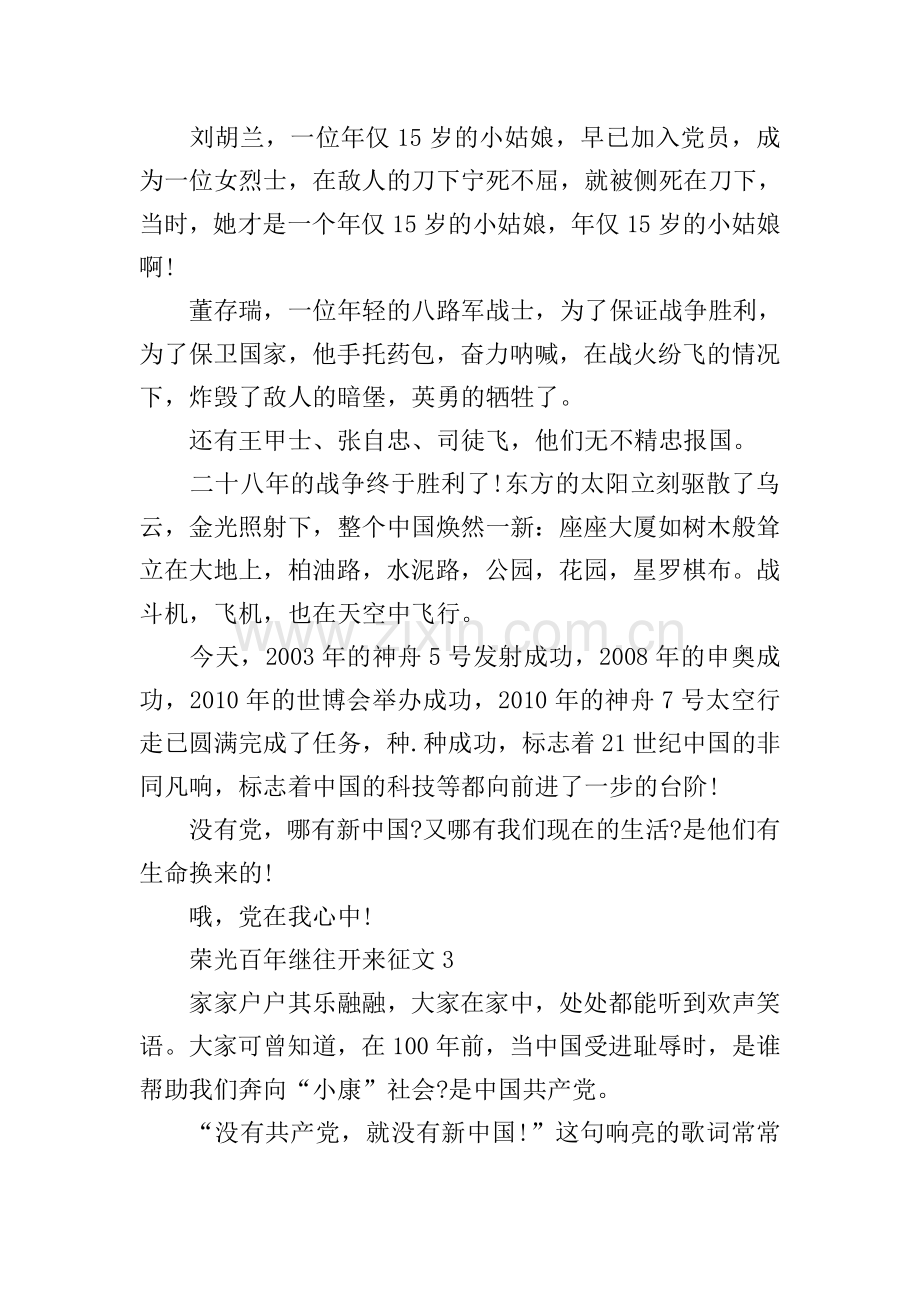 讲述红色故事传承革命精神征文.doc_第3页