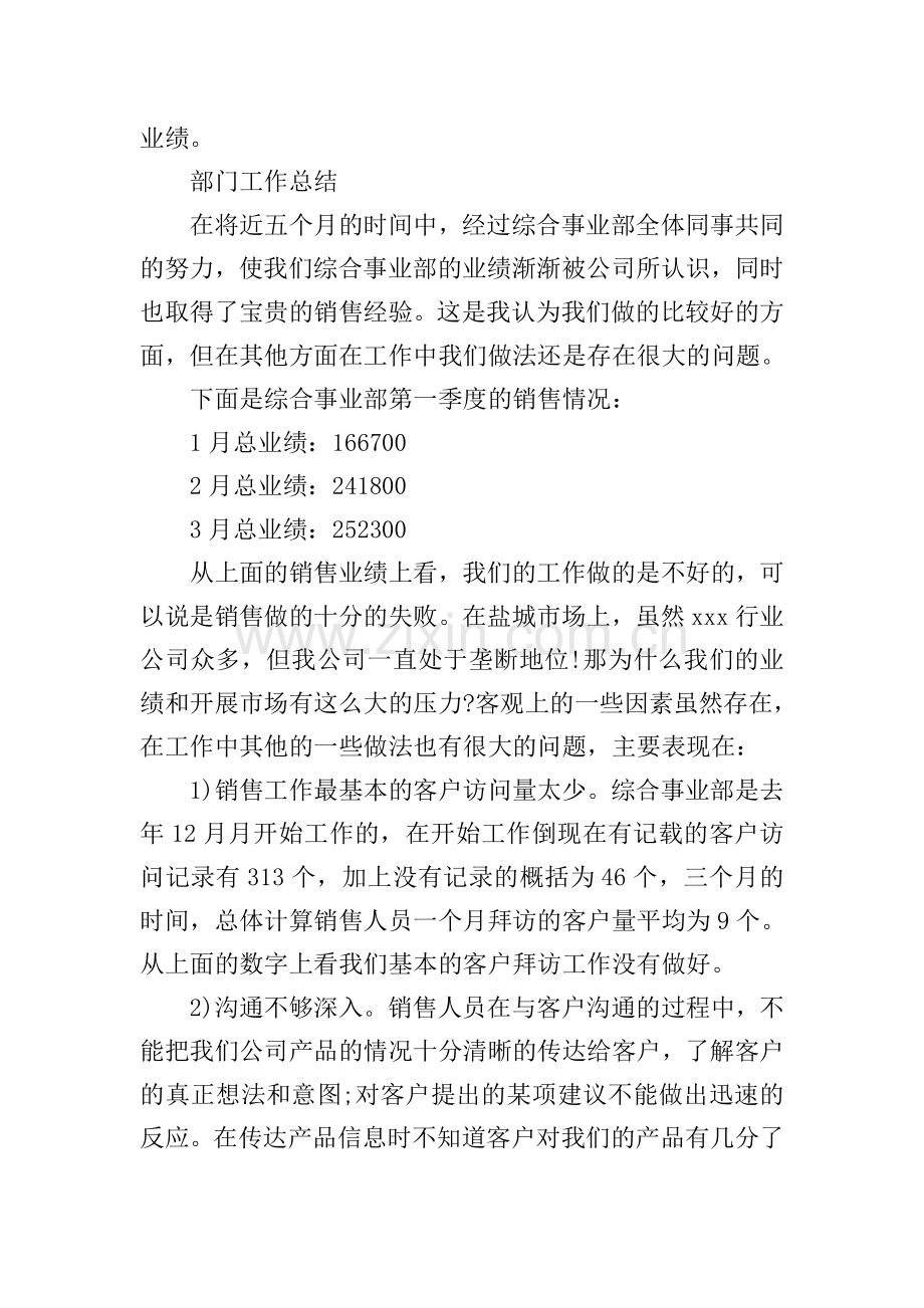 销售房产述职报告.doc_第2页