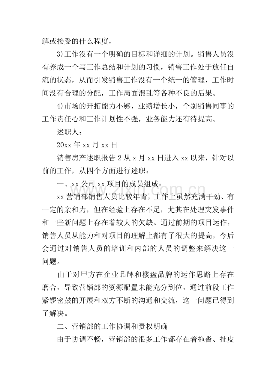 销售房产述职报告.doc_第3页