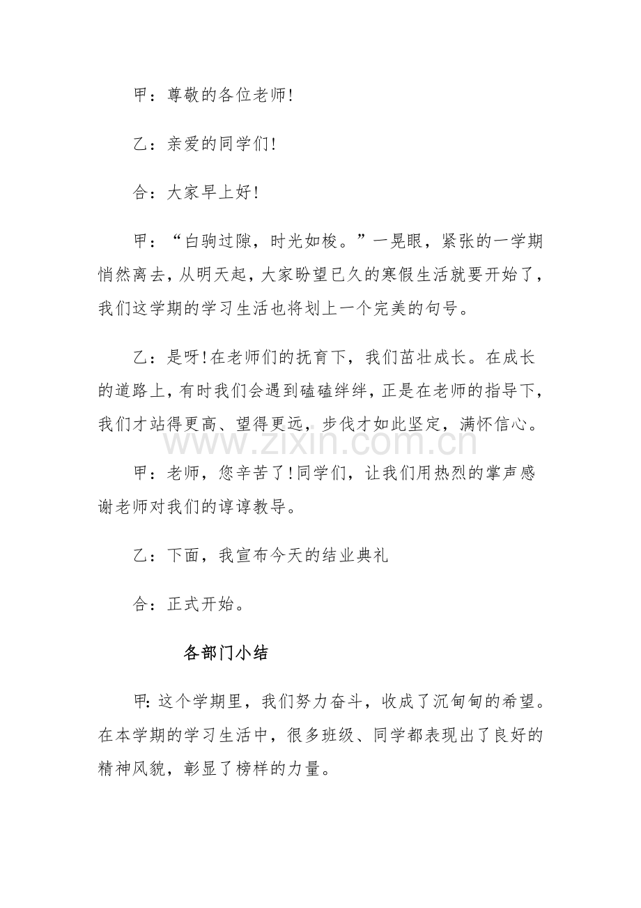 寒假结业典礼主持稿.doc_第1页