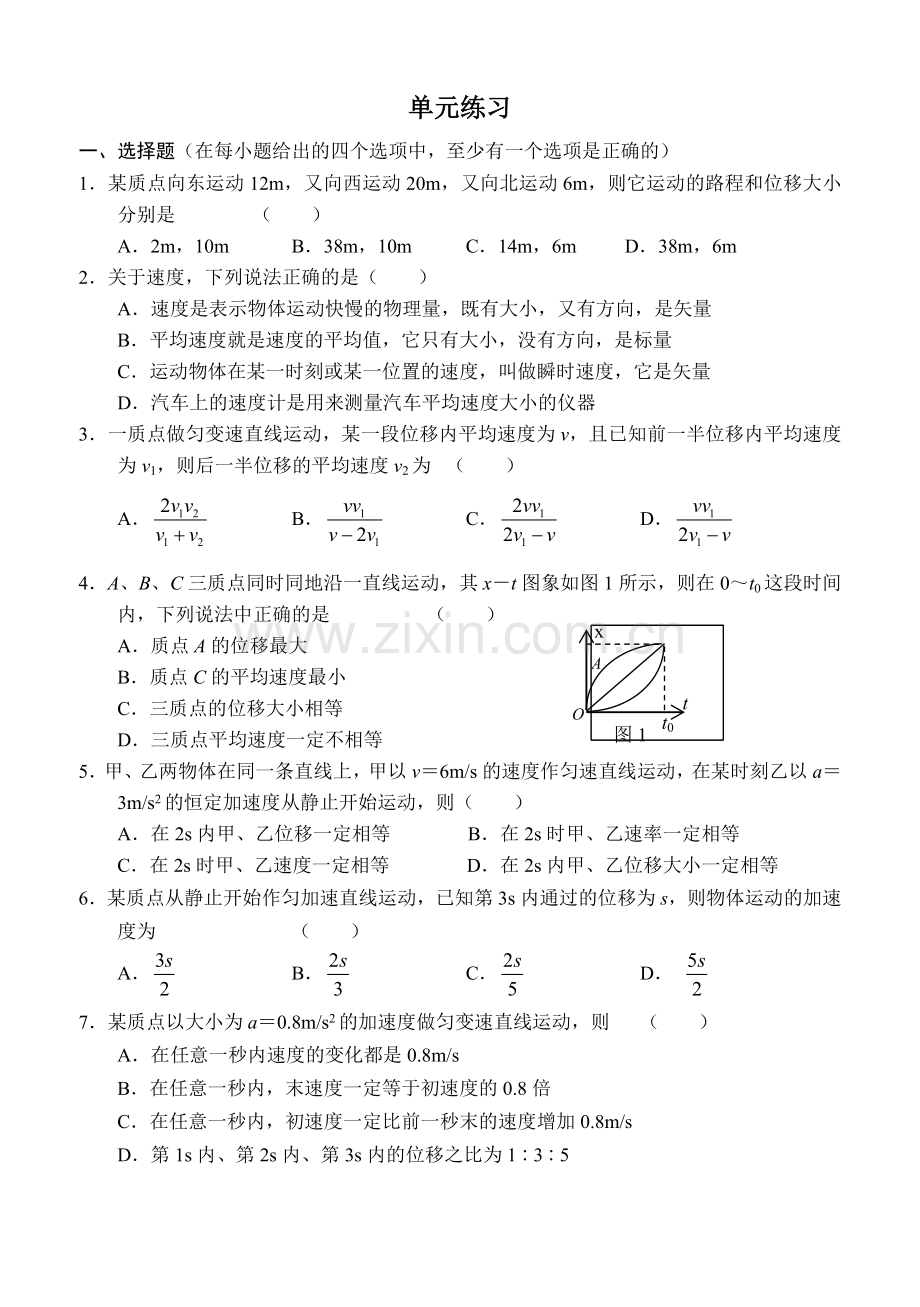 高一物理必修1第一章练习题.doc_第1页