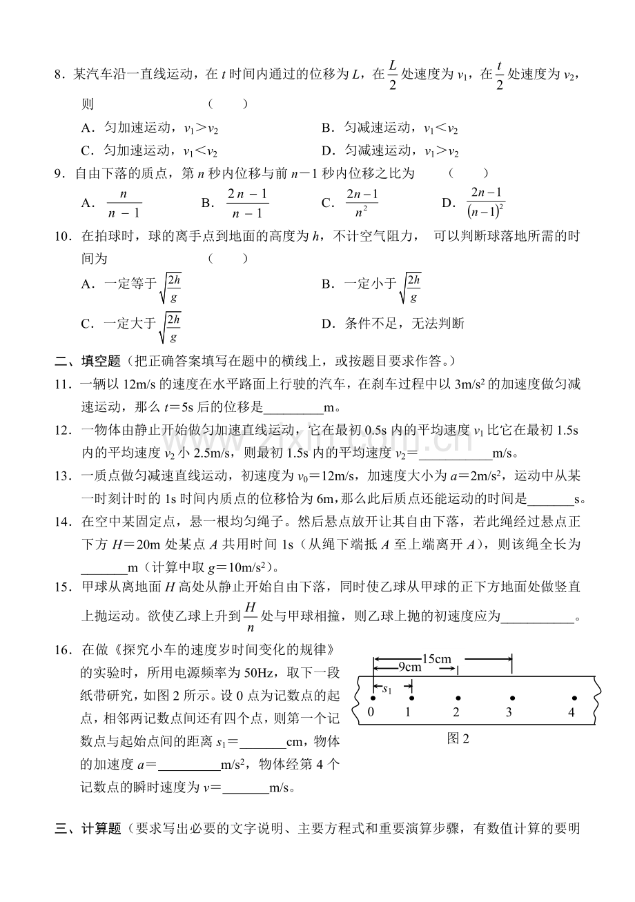 高一物理必修1第一章练习题.doc_第2页