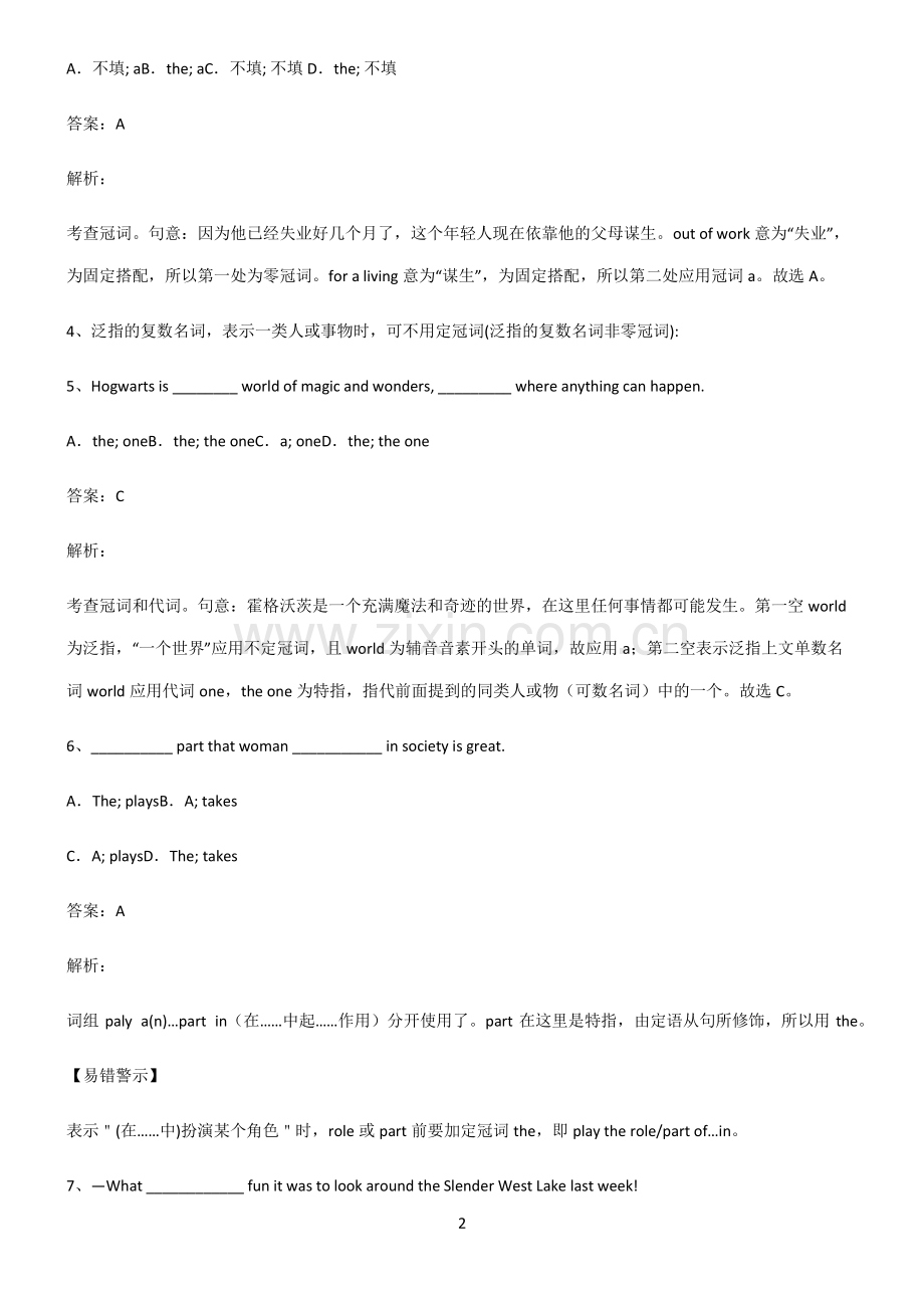 2022届高中英语冠词考点题型与解题方法.pdf_第2页