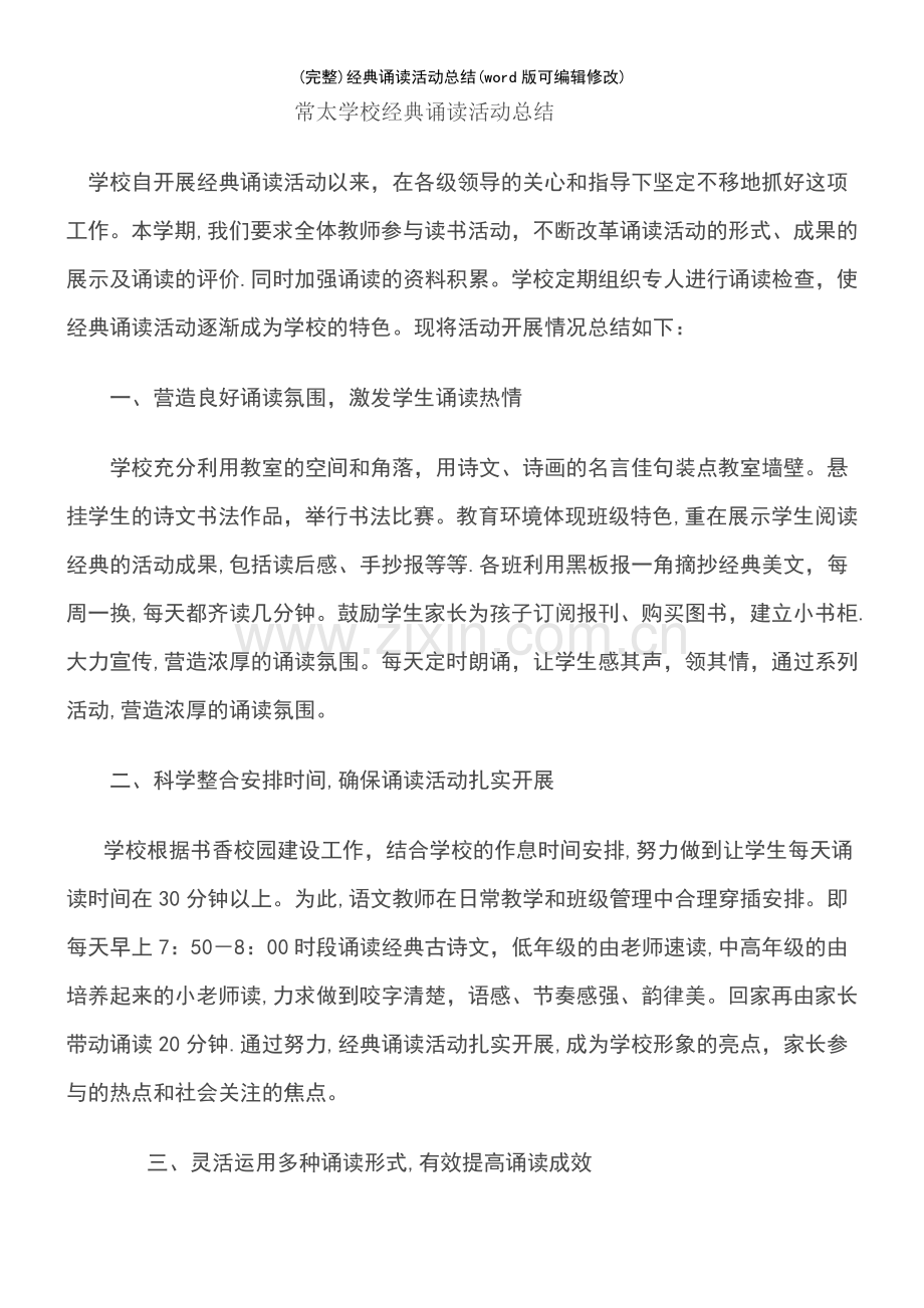 经典诵读活动总结.pdf_第2页