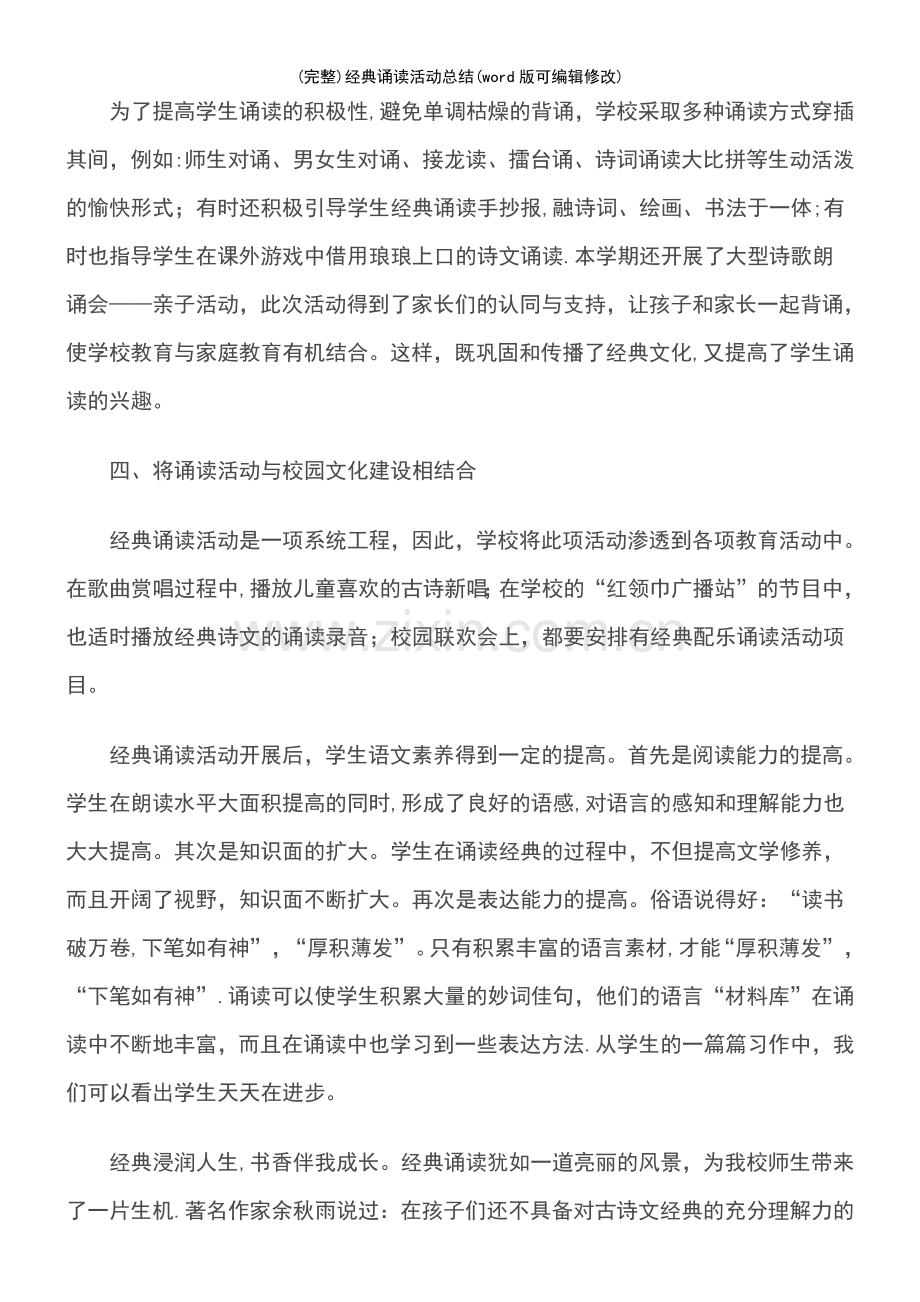 经典诵读活动总结.pdf_第3页