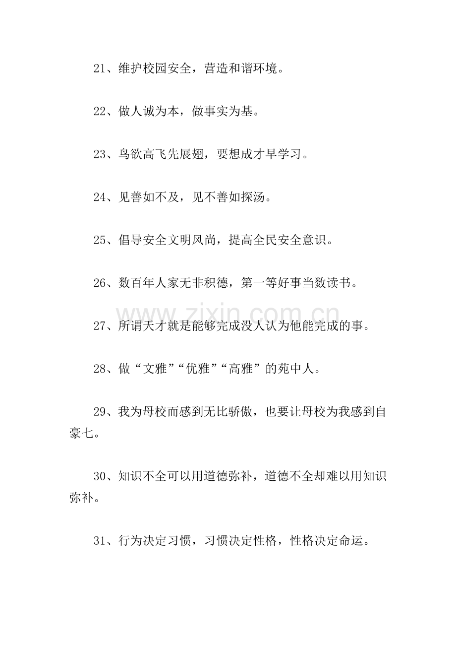 校园经典励志名言警句.doc_第3页