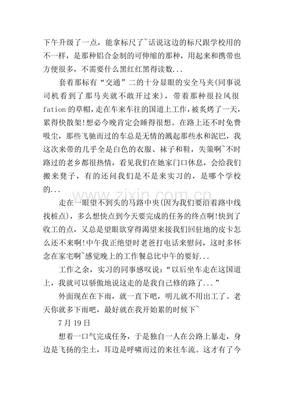 建筑工地实习日记.doc_第2页