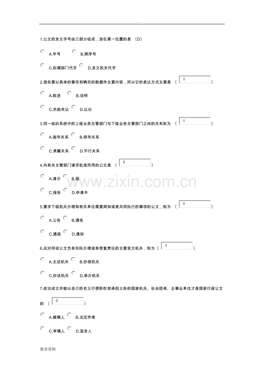 现代应用文写作模拟试题及答案.doc_第1页