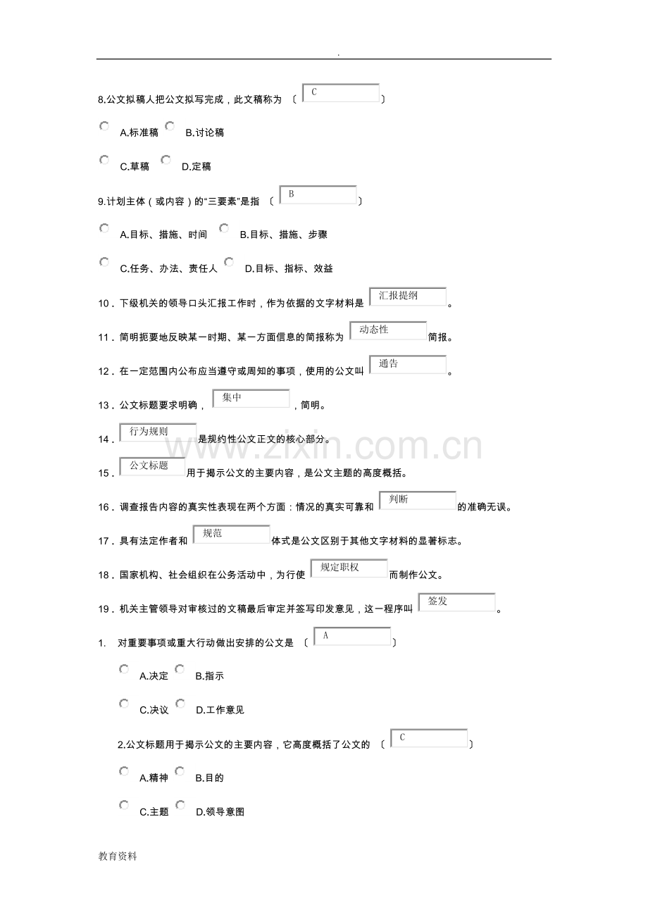 现代应用文写作模拟试题及答案.doc_第2页