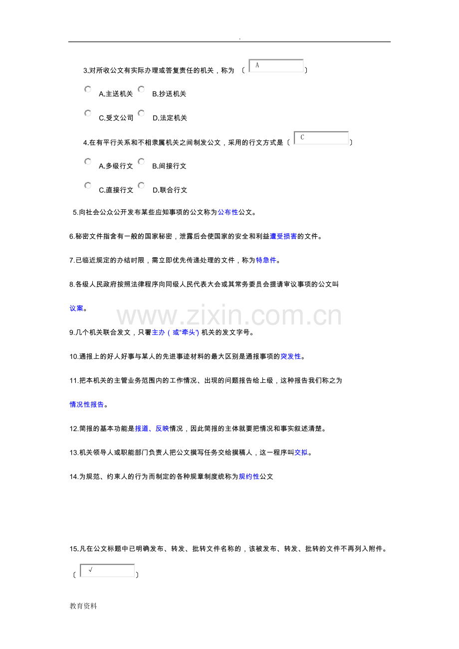 现代应用文写作模拟试题及答案.doc_第3页