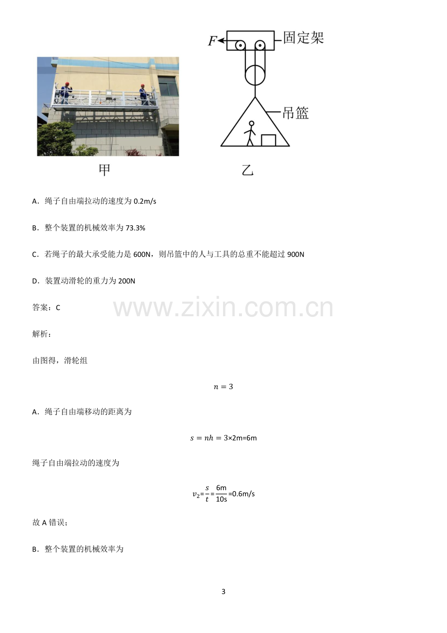 人教版2022年八年级物理下册常考点.pdf_第3页