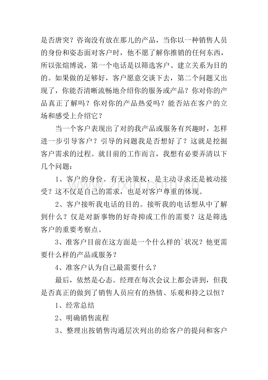 销售培训师工作总结.doc_第2页