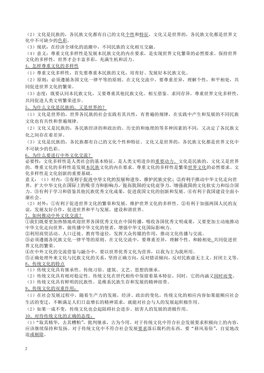 《文化生活》核心知识点归纳.doc_第2页