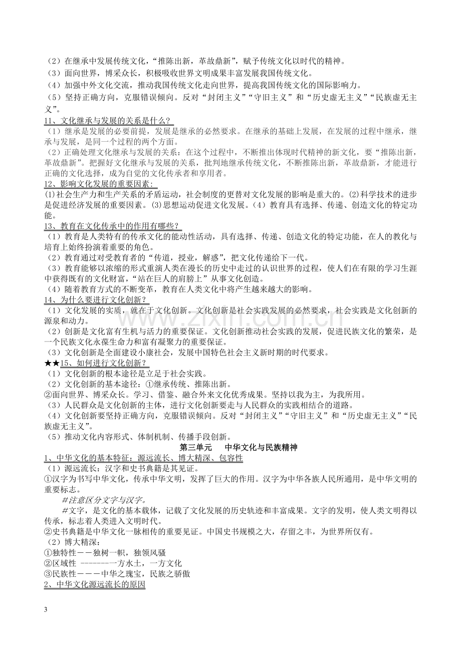 《文化生活》核心知识点归纳.doc_第3页