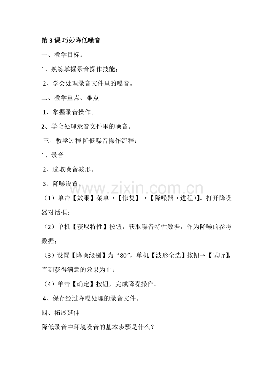 辽师版小学五年级信息技术上册教案.doc_第3页